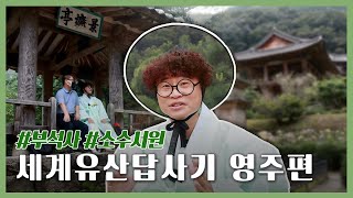 세계유산답사기 영주편 / 안동MBC 전국시대