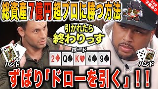 【ポーカー】【朗報】プロに勝つ方法が決まりました！【テキサスホールデム】【VS】【日本語字幕付き】