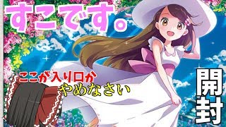 【ポケカ#13】SRよりTRが欲しいリミックスバウト開封【ゆっくり実況】