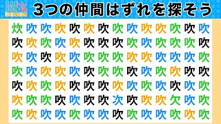 脳トレ・間違い探しクイズ：第217回／毎日楽しく漢字を使って頭の体操！３つの間違いを探そう