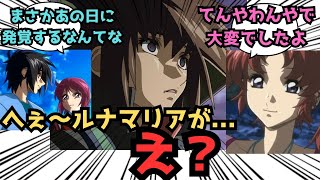 【IF】そういえば聞いてくださいよキラさん、昨日お姉ちゃんとシンがウチの両親に...に対するみんなの反応集【ガンダムSEED FREEDOM】