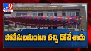 Visakha లో ఘరానా దొంగలు - TV9