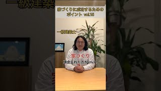 お家を建てる時に頭金って必要？【家づくり】