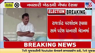 Congress announces names of candidates for Navsari, Ahmedabad East, Mehsana, Rajkot Seat | TV9