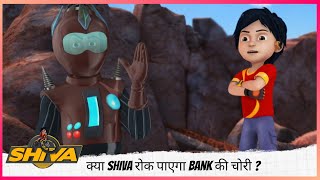 Shiva | शिवा | क्या Shiva रोक पाएगा bank की चोरी ? | Part 2 of 2