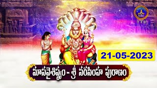 మాస వైశిష్ట్యం-శ్రీనరసింహ పురాణం| Masa Vaisistyam |Narasimha Puranam | Tirumala |21-05-2023 |SVBCTTD