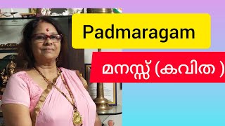 മനസ്സ് (കവിത @padmaragam7004