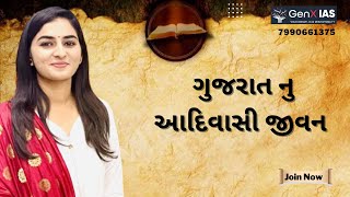 TRIBES OF GUJARAT (ગુજરાત નુ આદિવાસી જીવન) GUJARAT CULTURE FOR GPSC