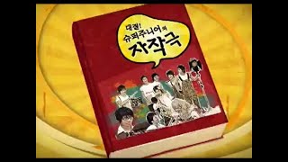 대결! 슈퍼주니어의 자작극 비하인드 전편 동해 CUT