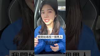 為什麼女性有一種錯誤的現實感？（2）#兩性 #戀愛 #脫單