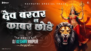 Dev Bastar La Kabar Chode_Remix_Dj Keshav Raipur Navratri special