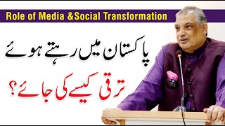 Role of Media & Social Transformation | Digital Pakistan | Suhail Warraich | Senior Journalist