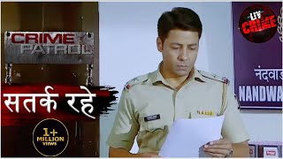 कहानी या हक़ीकत? | Crime Patrol | क्राइम पेट्रोल | सतर्क रहे