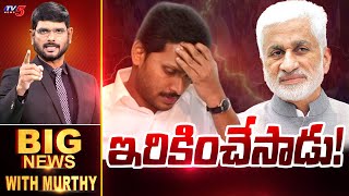 ఇరికించేసాడు! | Big News Debate with Murthy | MP VIjayasai Reddy quits | YS Jagan | YCP | TV5 News