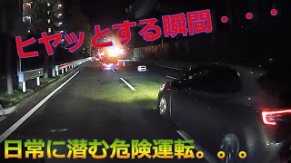 【ドラレコ動画】　ヒヤリとした瞬間動画。割込み危険運転。自己中運転。危険運転,迷惑運転,信号無視,DQN その他ドラレコ映像集。