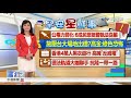 中山高驚傳3車連撞事故 3人受傷送醫│中視新聞 20171002