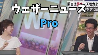 【小林李衣奈×ぐっさん】本番の1時間前にウェザーニュースProを使い始めたぐっさん