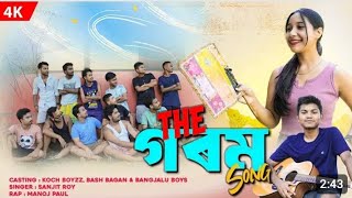 the গৰম song rajbongshi