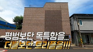 스튜디오나 사옥으로도 활용 가능할 것 같은 더블역세권의 대전 단독주택