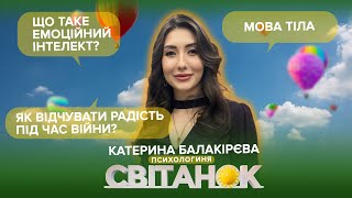 Як правильно давати волю емоціям? Вивчаємо мову тіла