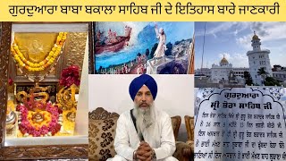 HISTORY OF GURDWARA BABA BAKALA SAHIB PATSHAHI 9 | BABA BAKALA | PUNJAB #bababakalasahib #gurudwara