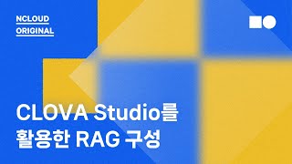 [온라인 웨비나] CLOVA Studio를 활용한 RAG 구성