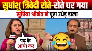 Supriya Shreenet Epic Destroy 🔥 Shudhanshu Trivedi \u0026 Modi 😂 | Latest debate