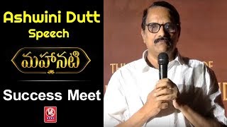 Producer Ashwini Dutt Speech At Mahanati Movie Success Meet | Keerthi Suresh | Dulquer Salmaan | V6