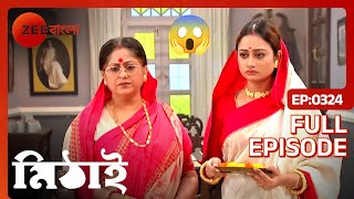 Mithai এর শাস্তিSiddhartha কে চিন্তিত করে | Mithai | Full Ep. 324 | ZEE Bangla