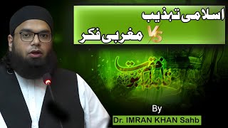 Islamic civilization vs Western  Ideology  by Dr.Imran Khan lecture no 10