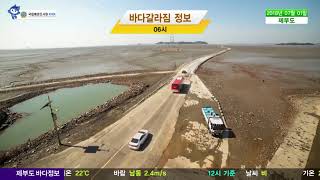 [제부도 바다갈라짐 정보]  7월 1일/ 해양방송 On바다