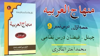MINHAJ UL ARABIA//PART 1//LESSON 9 | arabic vocabulary| darsenizami #learn #arabic #books #islam