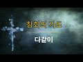 위례비전교회 주현절후 1 주일 2부예배 실시간 20250112