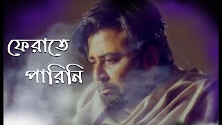 Ferate Parini (ফেরাতে পারিনি) |  mehjabin | Afran Nisho | new bangla natok song 2019