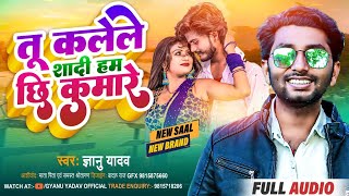 #Song2023!! तु कलेले सादी हम छि कुमारे!!Singer Gyanu Yadav!!2023 blast song