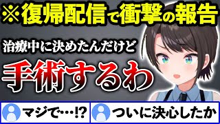 復帰配信で衝撃の報告や今後について話すスバル/大空スバル/ホロライブ切り抜き