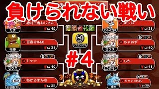 『城とドラゴン』：グルチャトーナメント2016/03/11【 城ドラ】