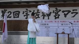 第2回宇佐神宮マラソン⛩️🏃🏃💨 宇佐神宮(スタート・フィニッシュ) 『祈願祭』 【八幡様の総本宮】YouTube動画🔜Runner-No.010🏁⛩️🏁