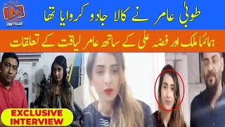 Aamir Liaquat 3rd Wife Claimed by Hania Khan | Watch Exclusive Interview