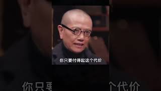 陈丹青：不想工作，就要接受代价。