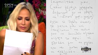Η συγκίνηση της Άννας Βίσση με το γράμμα του Νίκου Καρβέλα | OPEN TV