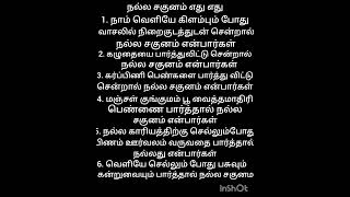 💥 இவை அனைத்தும் நல்ல சகுனங்கள்💥