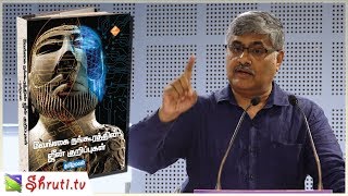 Keezhadi | R. Balakrishnan IAS speech | ஆர். பாலகிருஷ்ணன் | வேங்கை நங்கூரத்தின் ஜீன் குறிப்புகள்