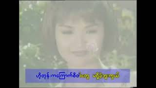 အချစ်ကိုဦးစားပေးခဲ့သူ - ဆောင်းဦးလှိုင်၊ စည်သူလွင်၊ အဲလက်စ် [Official MV]