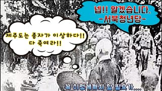 해방 후 제주도에서는 무슨 일이 일어난 것일까요? (1부) [제주 4.3 사건]