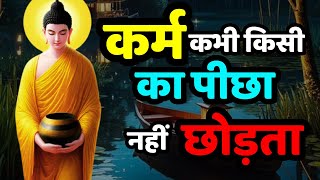 कर्म कभी किसी का पीछा नहीं छोड़ता । Buddhist Story On Power Of Karma | Buddha Pillar