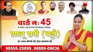 MC चुनाव में खड़े Pathankot के Ward no. 45 से Shallu Bhatti ने की Door to Door Compaign