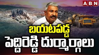 బయటపడ్డ పెద్దిరెడ్డి దుర్మార్గాలు || PeddiReddy Ramachandra Reddy Illegal Activities || ABN