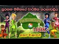 Tinkerbell | Tinkerbell Pixie Hollow Games 2011 Explained in Sinhala | ටින්කර්  බෙල්