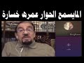 شيوخ وهابية حوار هاديء | مع عقيل العراقي الرزية